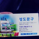 성도문구
