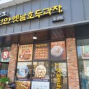 천안옛날호두과자오산점 이미지