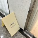 부천왁싱 옥길동 이루다 왁싱샵 재방문 / 가격 / 시간 / 통증 후기