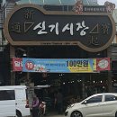 신기시장 이미지
