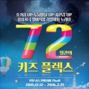 플렉스키즈 이미지