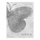 건교의 숲