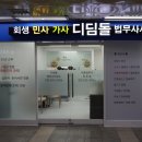 동행법무사 | 상속포기 믿음직한 법률 파트너, 디딤돌 법무사 후기