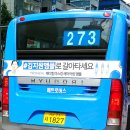 이경시장사거리~중랑지하차도입구 | 273번 간선(중랑공영/신내역-중랑구청-신내테크노타운...외대앞(외대앞역)-회기시장(회기역)-경희대...