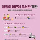 꿈쟁이어린이도서관 이미지