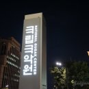 금요공감-다크니스 품바 이미지