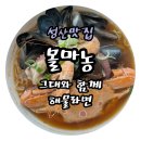 (주)퍼니버섯 | [제주]오션뷰 성산맛집 몰마농 그대와함께 해물라면 딱새우회 추천