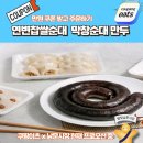 연변찹쌀순대 이미지
