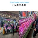 산우들정육점