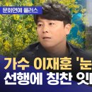 가수 이재훈 &#39;눈 치우기&#39; 선행에 칭찬 잇따라 이미지