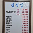 섬진강메기매운탕전문점 | [경기/양주] 섬진강메기매운탕