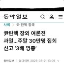 오늘 광화문과 여의도 오후 1시 탄핵 반대 집회에 많은 참가 부탁 드립니다. 이미지