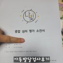 김포나빛아동청소년발달연구소
