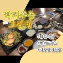 인동농업협동조합 | 구미인동고기맛집 막퍼주는고깃집 숯불에 굽는 삼겹살 회식하기 좋은 곳