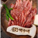 덕수네소갈비