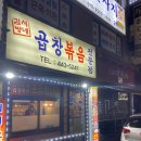 김서방네곱창볶음 이미지