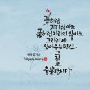 마음을 담은 붓펜 캘리그라피 이미지