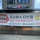 도스마스다산점 이미지