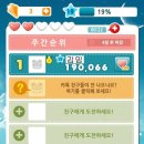 아싸! 애니팡 1등~!!!! 이미지