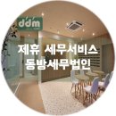 동방세무법인 이미지