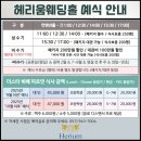 중앙대로8R | [부산 | 웨딩홀 투어 5] 서면 헤리움 웨딩홀-대형 단독홀 패키지 상담내역서 금액 공유