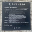 잠원동방음언덕형공영주차장 이미지
