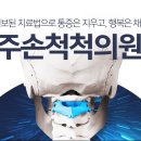 주손척척의원 이미지