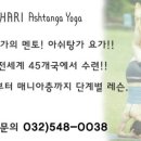 하리아쉬탕가요가 - 계양구 계양대로 96 | 하리아쉬탕가요가