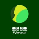 비코즈 이미지