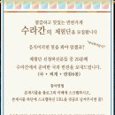 수라간반찬