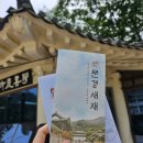 새재안내소 이미지