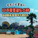 만한 여름휴가 전남나주중흥골드스파 리조트 워터락 광주전남워터파크,나주빠지포세이돈 내돈내산 솔직후기