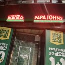 파파존스 송파구청점