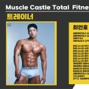 머슬캐슬 휘트니스 이미지