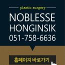 노블레스홍인식성형외과의원 이미지