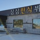 전라도맛있는한식부페 이미지