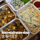 J-063 | 군산 :: 막창 맛집 | 불맛이 가득해서 맛있는 &lt;순돌이곱창&gt; 포장 꿀팁 및 내돈내산 솔직후기