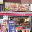 대한민국푸줏간 이미지