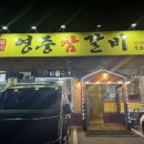 영중참갈비 이미지