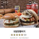 5일장햄버거 이미지