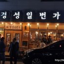 경성일번가 군산수송점 이미지