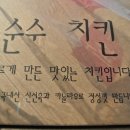 순수치킨동탄 이미지