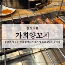 생마차천안성성점 | 천안 성성동 맛집 가희양꼬치 평타 이상은 쳤던 그곳