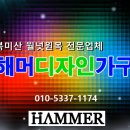 해머가구 네이버블로그