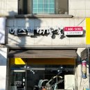 에스텔미용실 이미지