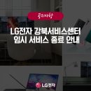 LG전자 강북서비스센터 이미지