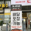 도리당 묵동점 이미지