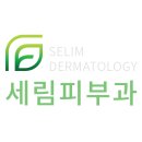 세림피부과 이미지