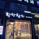 [대전]둔산동 참치 오마카세 &#34;착한참치 대전본점&#34; 오복통 코스 후기