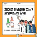 한길애드 - 성남시 중원구 | 술집광고 제대로 된 마케팅을 원한다면 로망애드